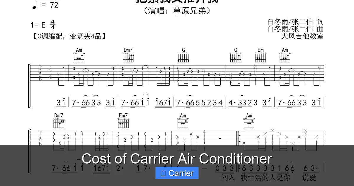 Cost of Carrier Air Conditioner