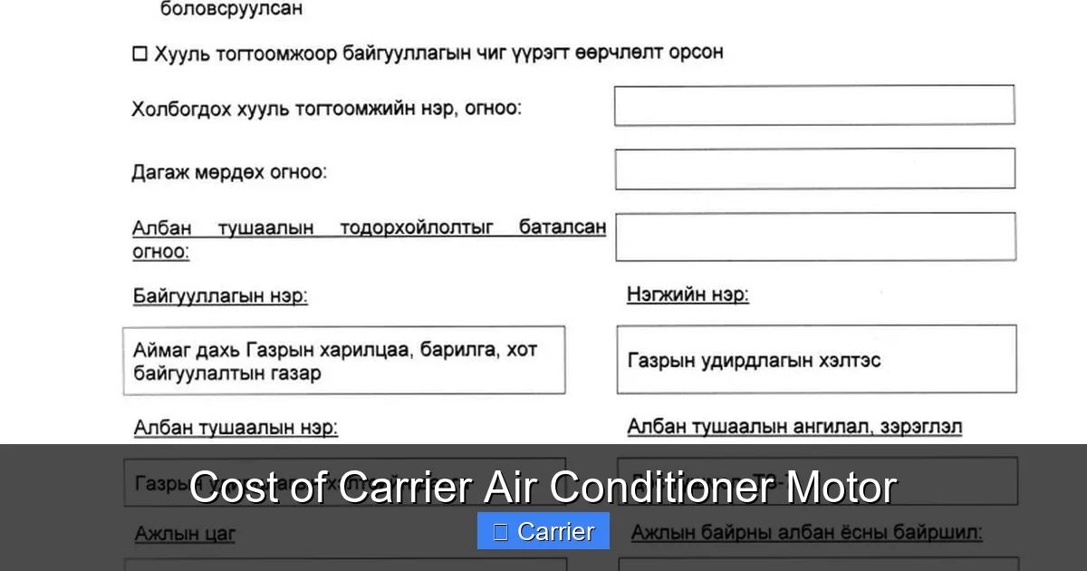 Cost of Carrier Air Conditioner Motor