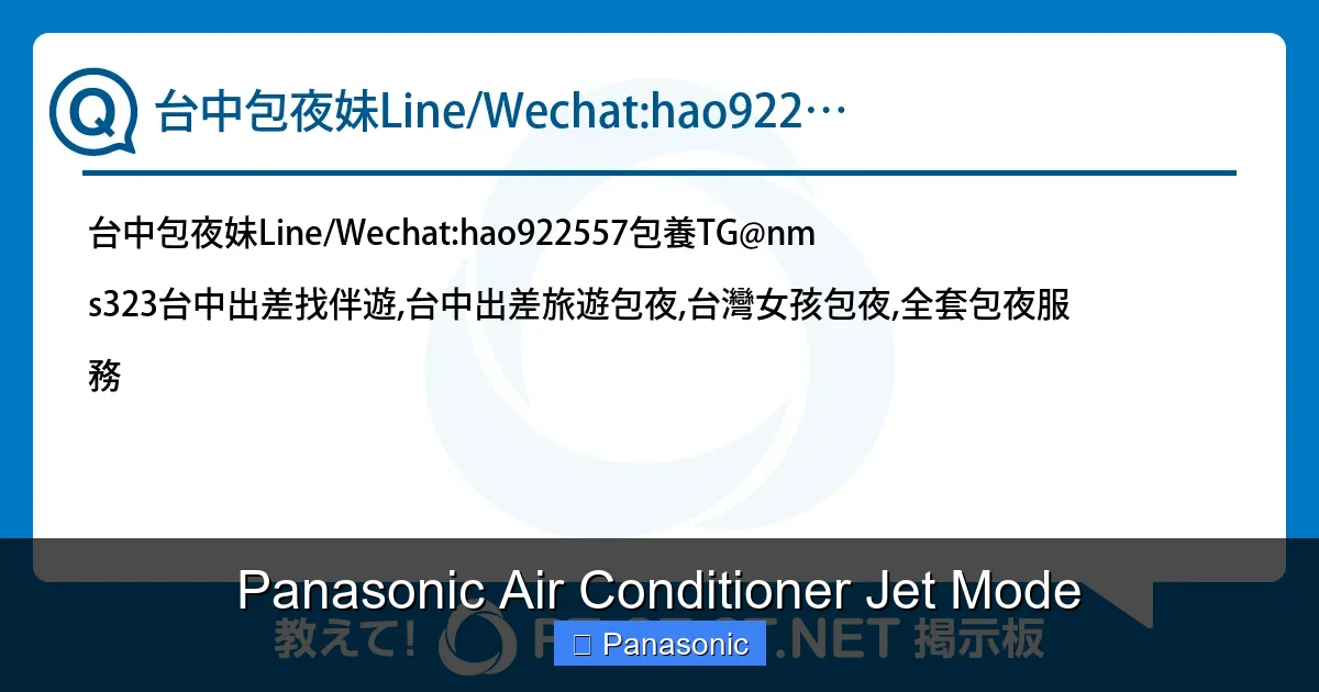 Panasonic Air Conditioner Jet Mode